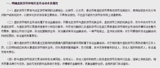 币圈彻底覆灭:炒币犯法,这次根被砍断了