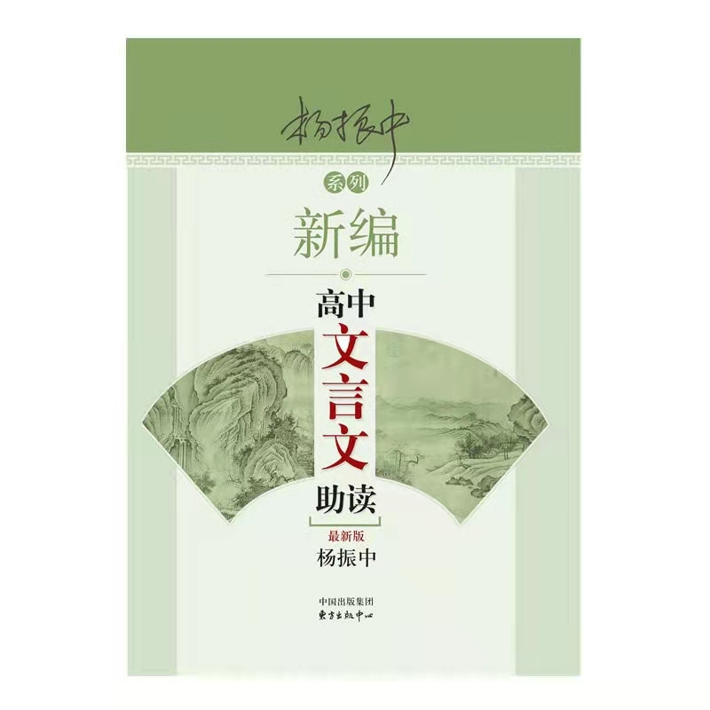 高中语文教辅大选——兼谈语文学习策略的特殊性