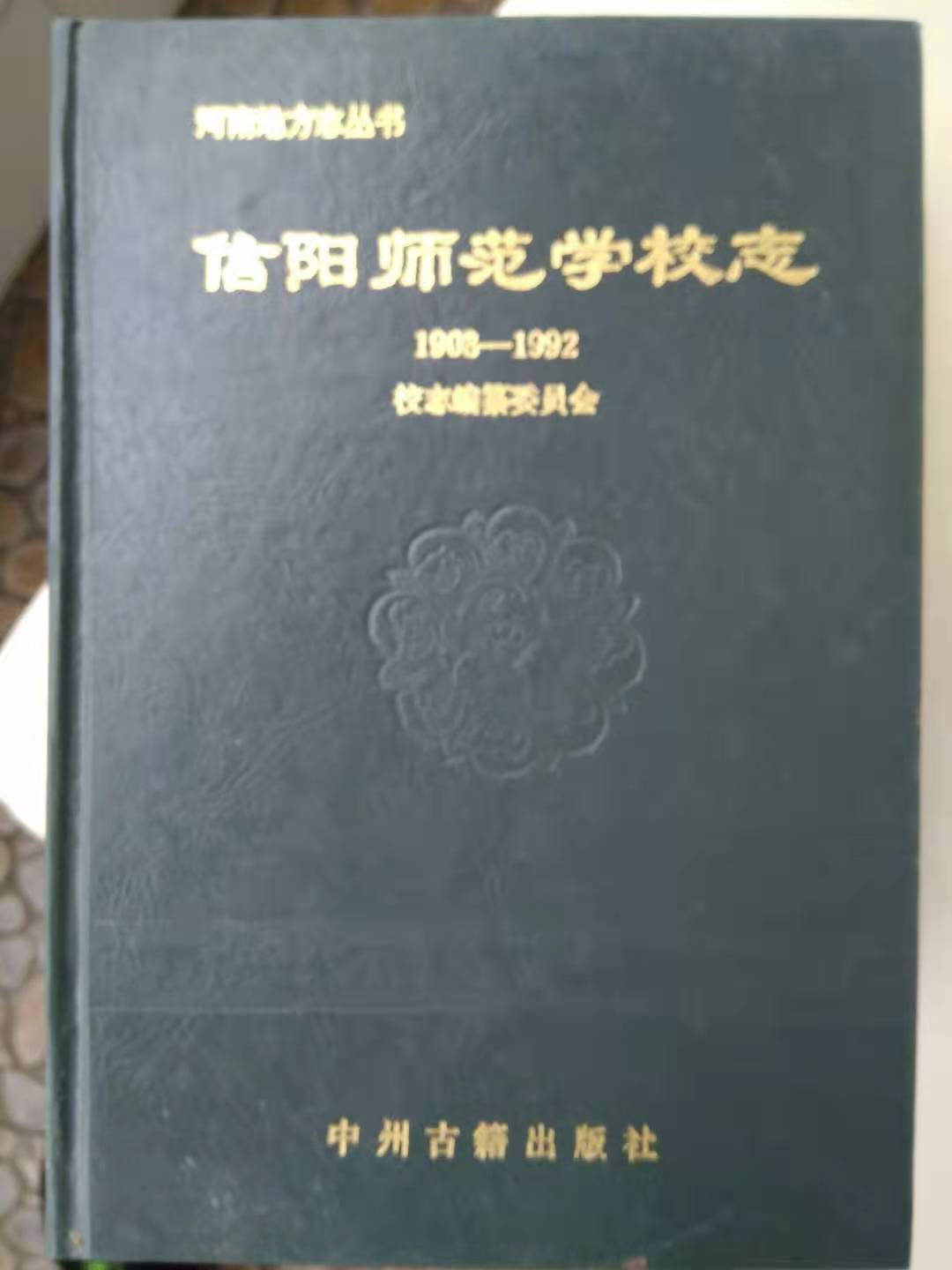 中师生，你读过母校的《校志》吗？这里，一定有你想看的书