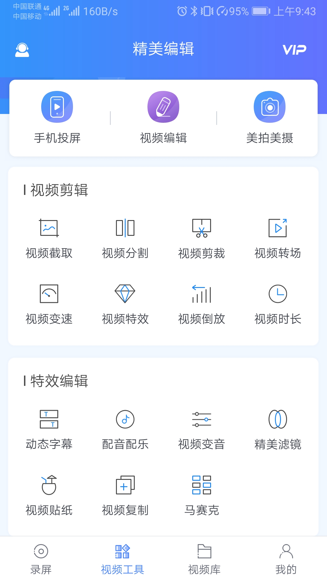 vivo的录屏功能如此强大，难道你还不会用？那真的很亏啦！