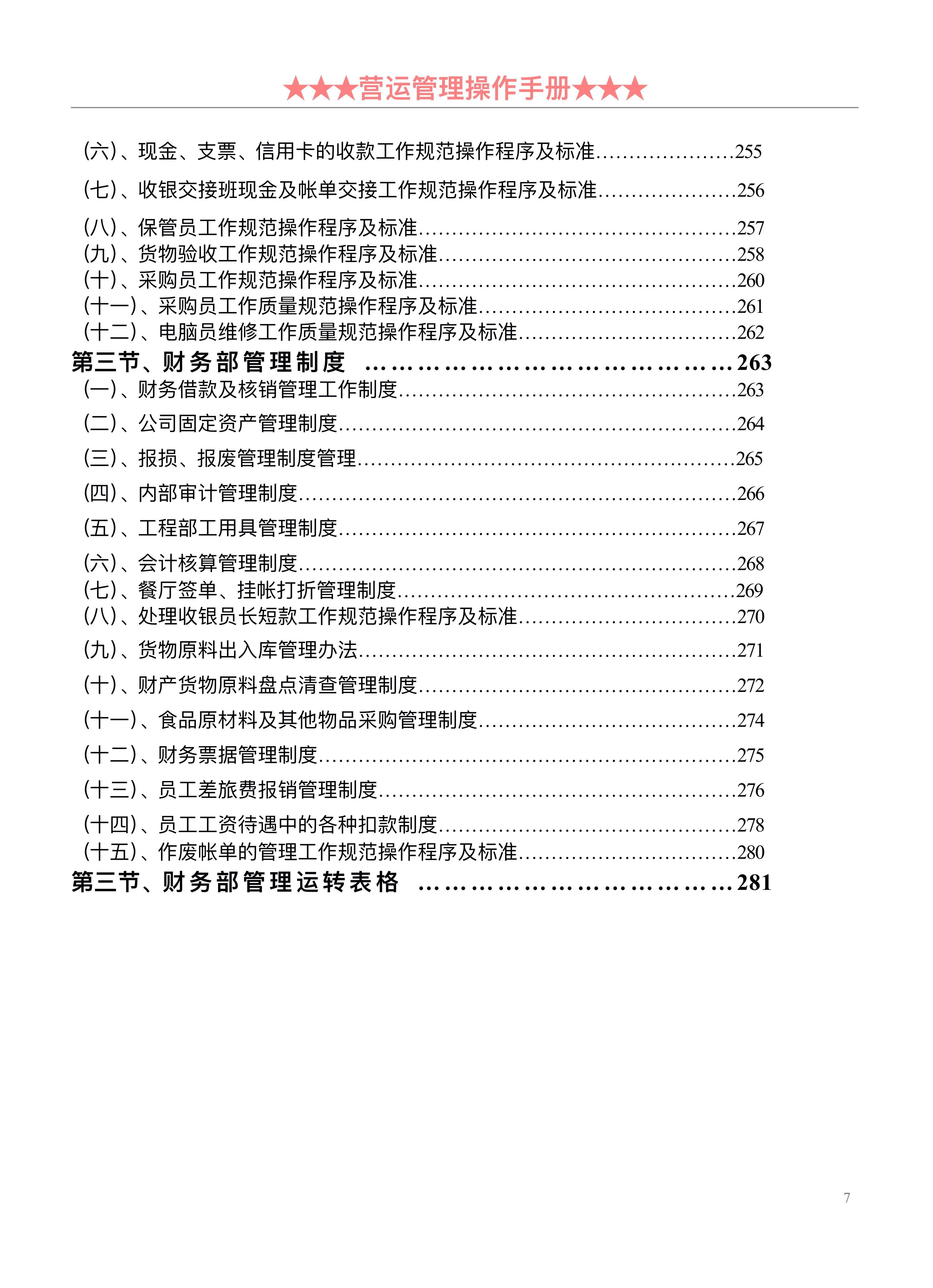 2021新版餐饮管理手册：岗位职责、工作流程、实用表格，内容详细