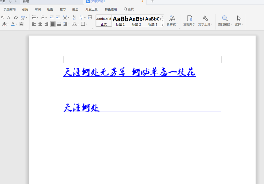 Word文字技巧—怎么在Word 文档里的下划线上打字