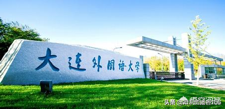 辽宁省有哪些比较好的二本大学？