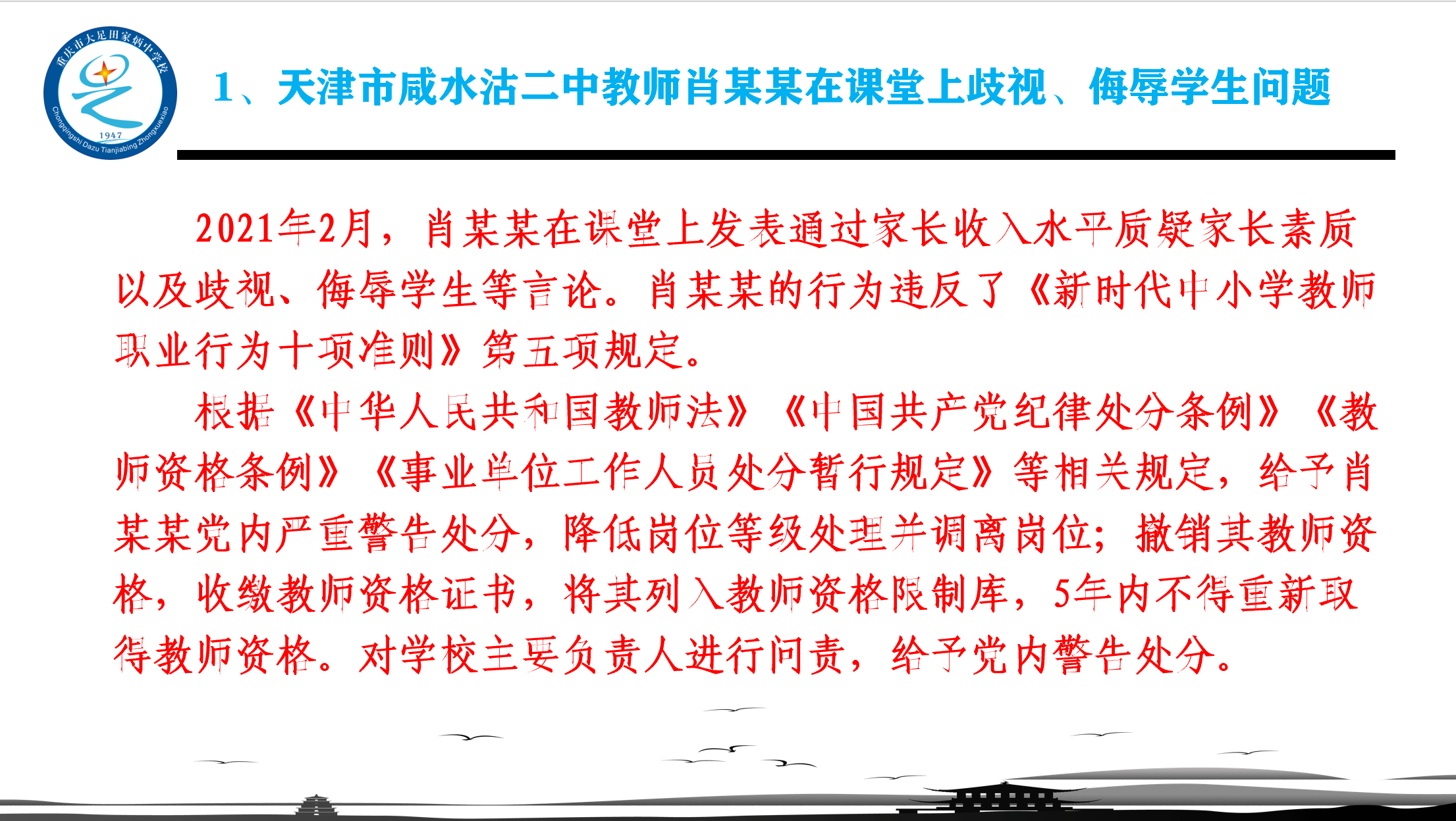 2021年“师德师风建设”PPT精美课件，适合所有学校主题教育活动