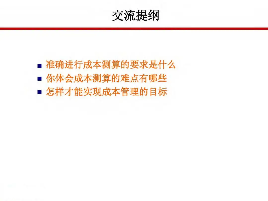 房地产设计阶段成本优化管控及龙湖经验分享