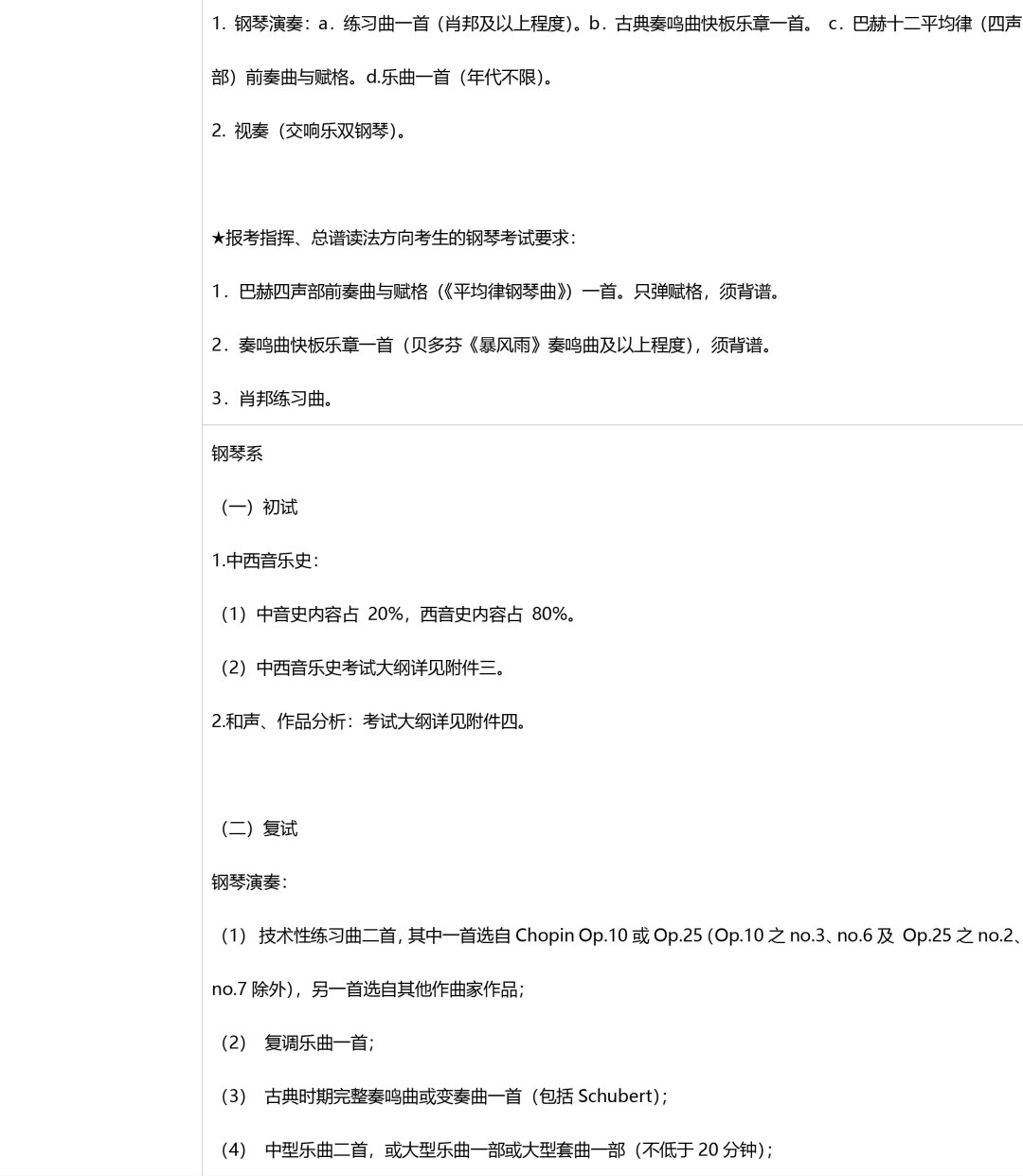 2019年中央音乐学院考研音乐专业目录