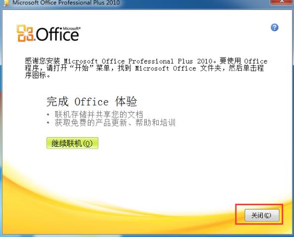 microsoftoffice2010（Office 2010安装及激活的详细图文教程）(7)