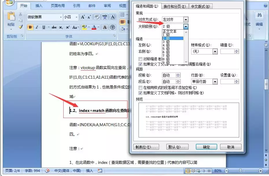 Word制作文章目录，还在手动添加就out了，同事只用两步轻松搞定