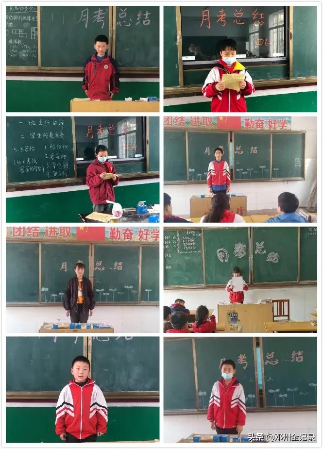 在反思中成长与进步——邓州城区二小月考分析主题班会