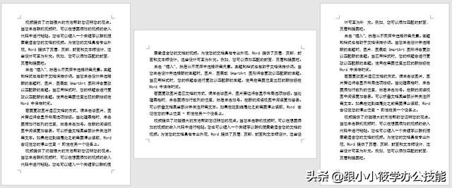 分享Word页面设置的3个技巧，让你的办公效率更高一些！