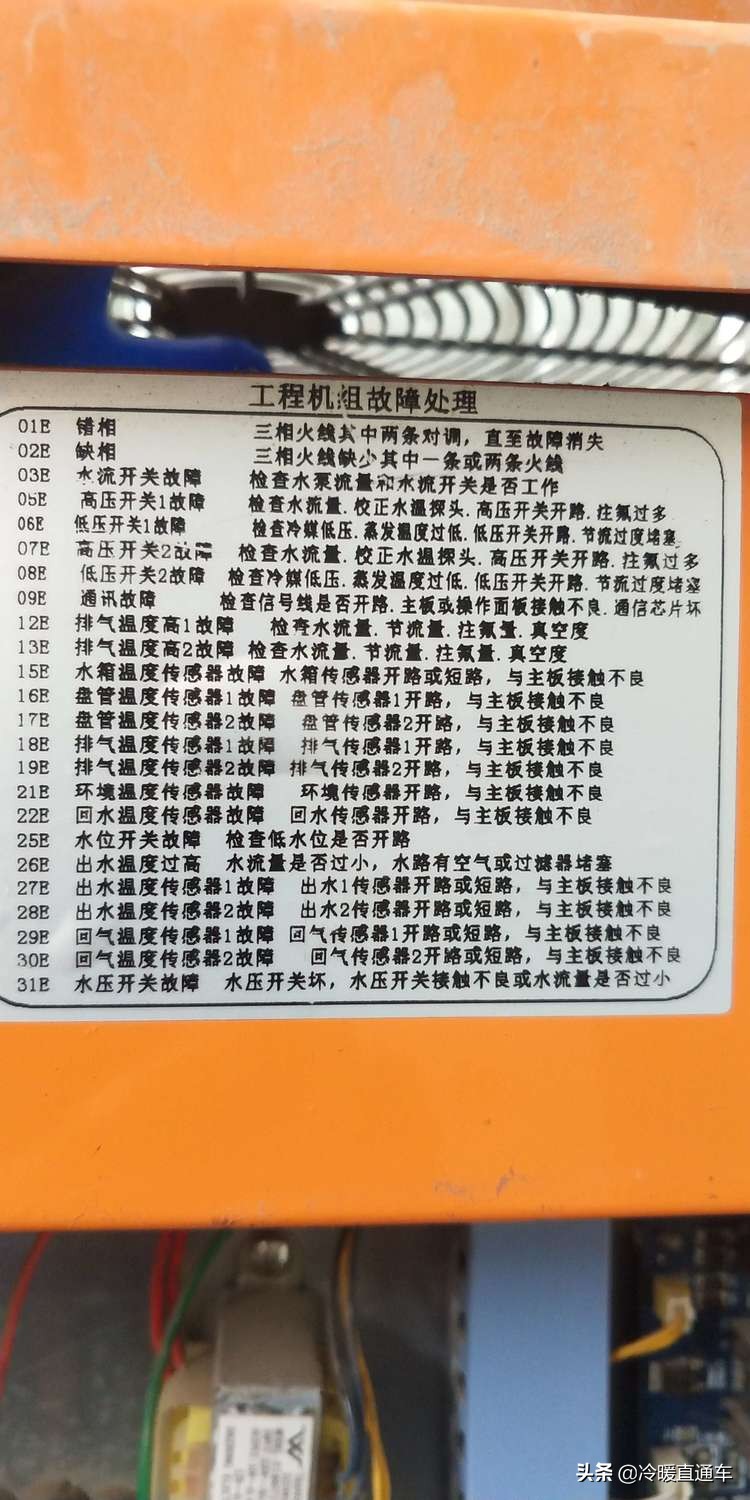 空气能故障代码