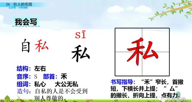部编语文四年级下第26课《巨人的花园》知识点+图文讲解+课堂测试