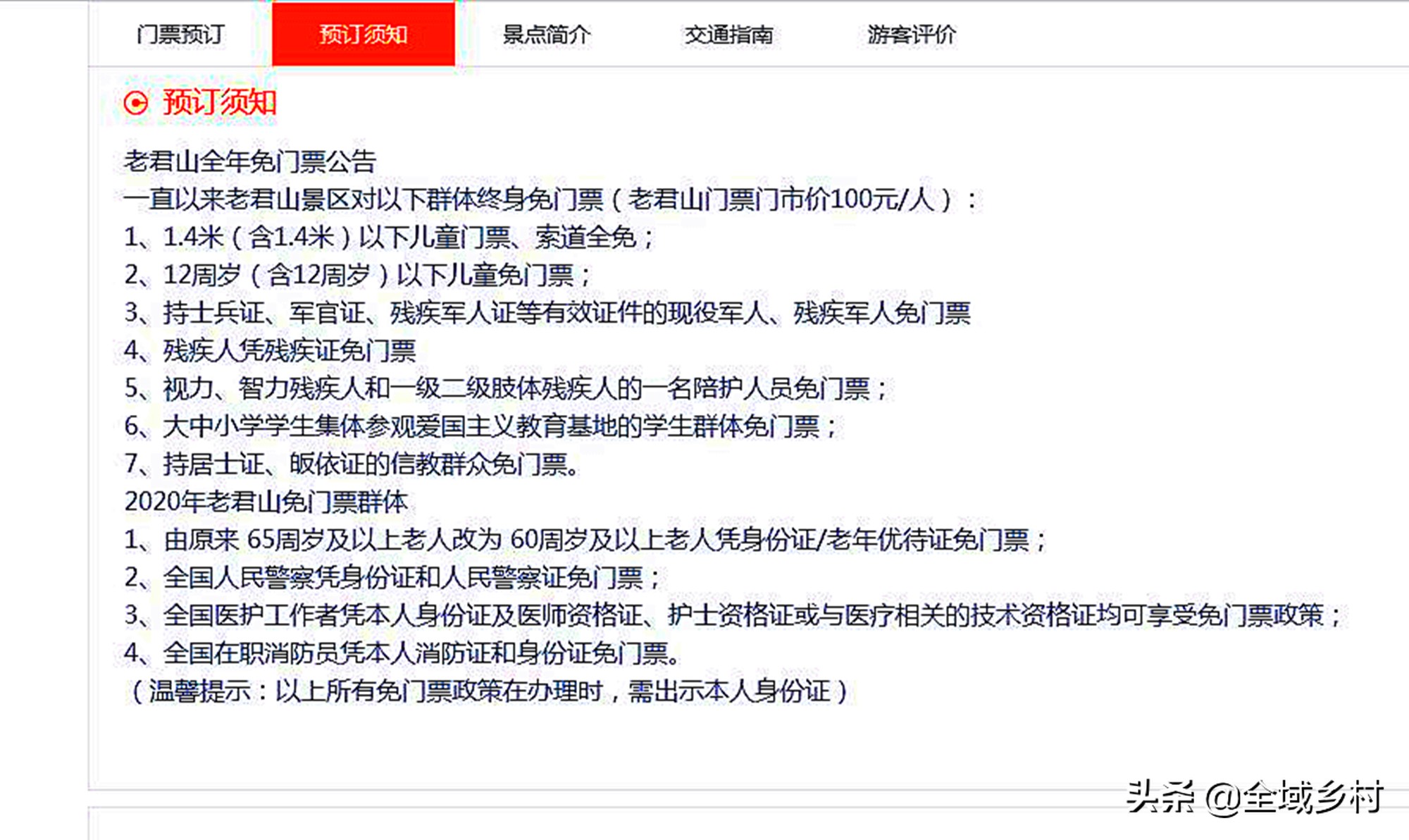 老君山门票免票政策，喜欢旅游的你快来看看自己能享受免票吗