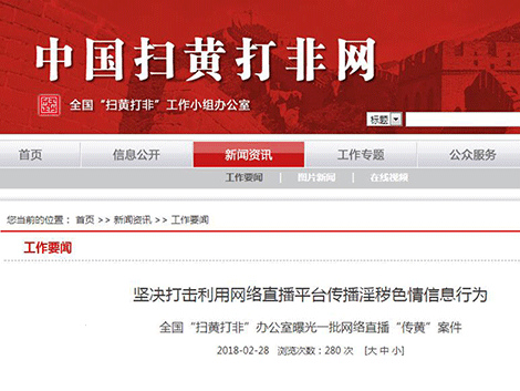 请勿浏览“不良网站”，小心成为不法分子的“盘中餐”