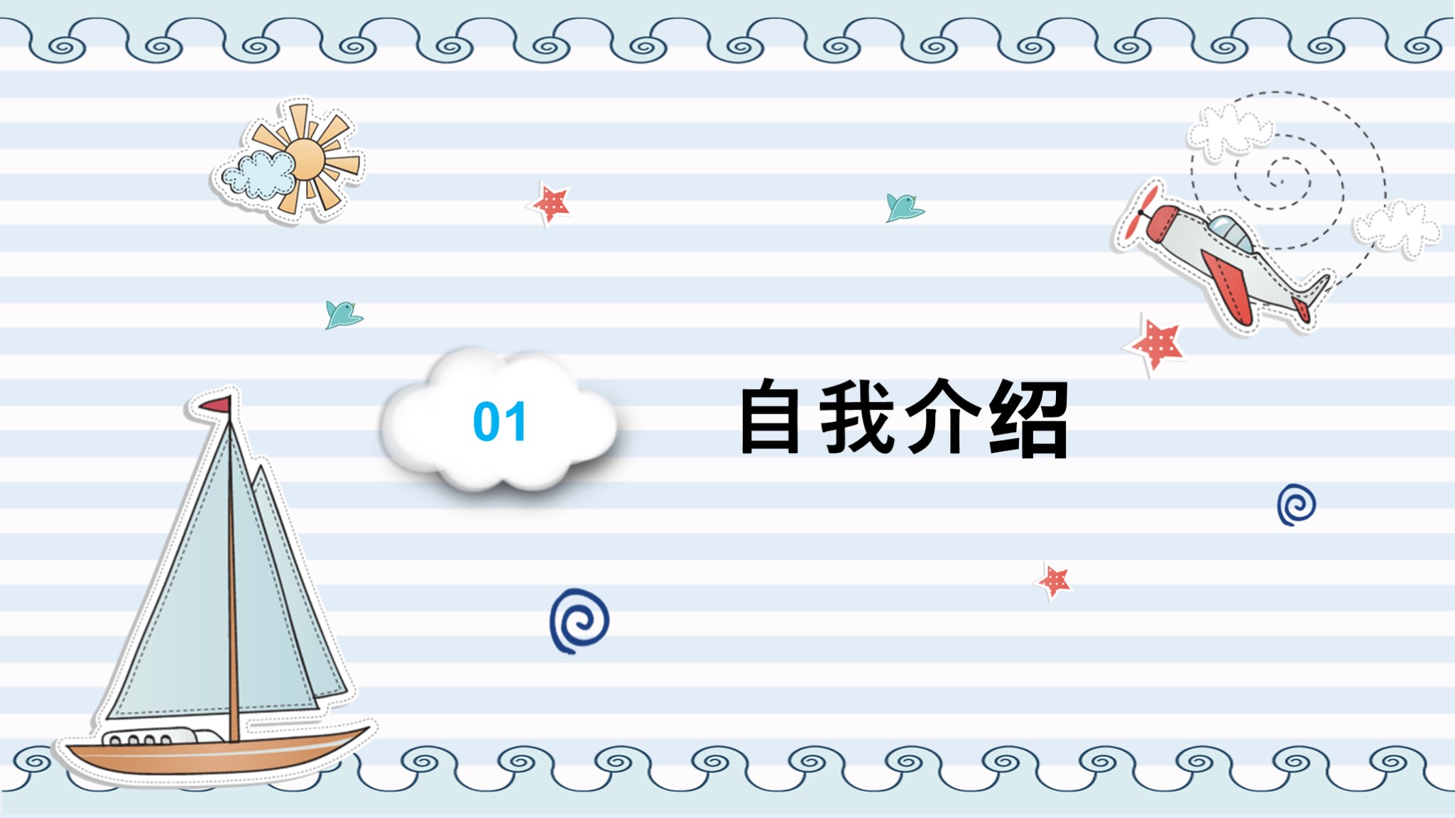 需要吗？第1131期：小学班干部竞选自我介绍PPT模板