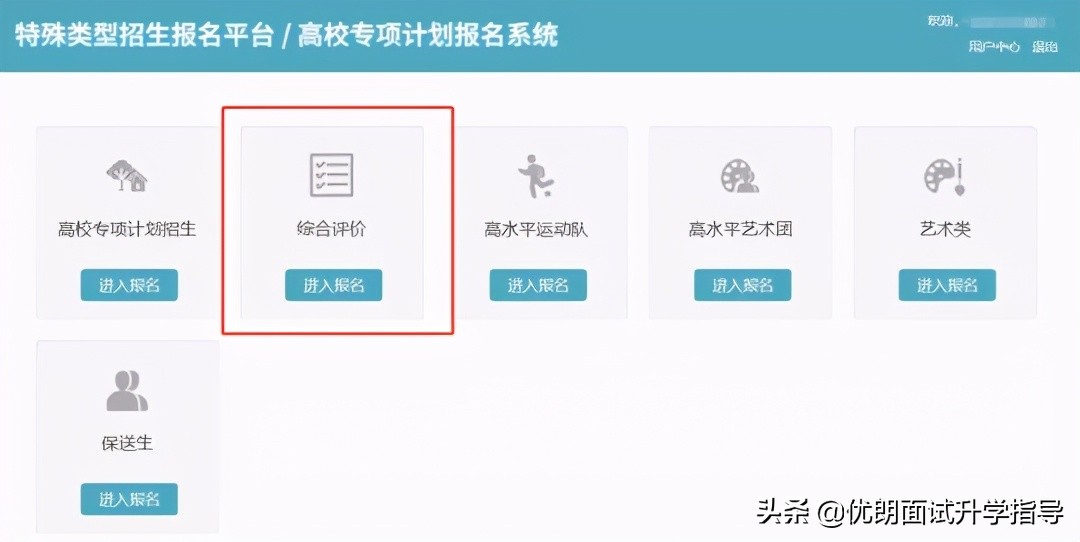 注意！2021年上海市综合评价网上报名怎么填？请看系统流程明细