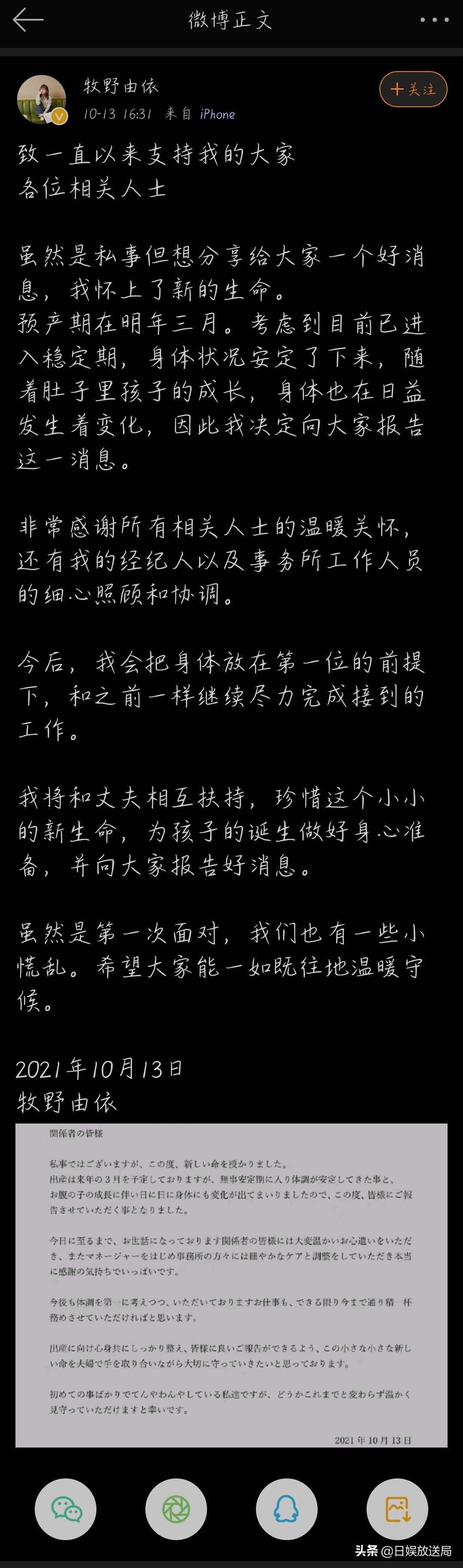 山口白慧升级为奶奶 长子三普泰朗宣布了他怀孕的喜讯 天天看点