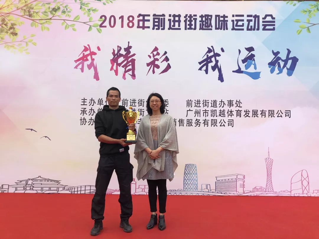天河｜前进街道趣味运动会：综合执法大队获团队第一名！