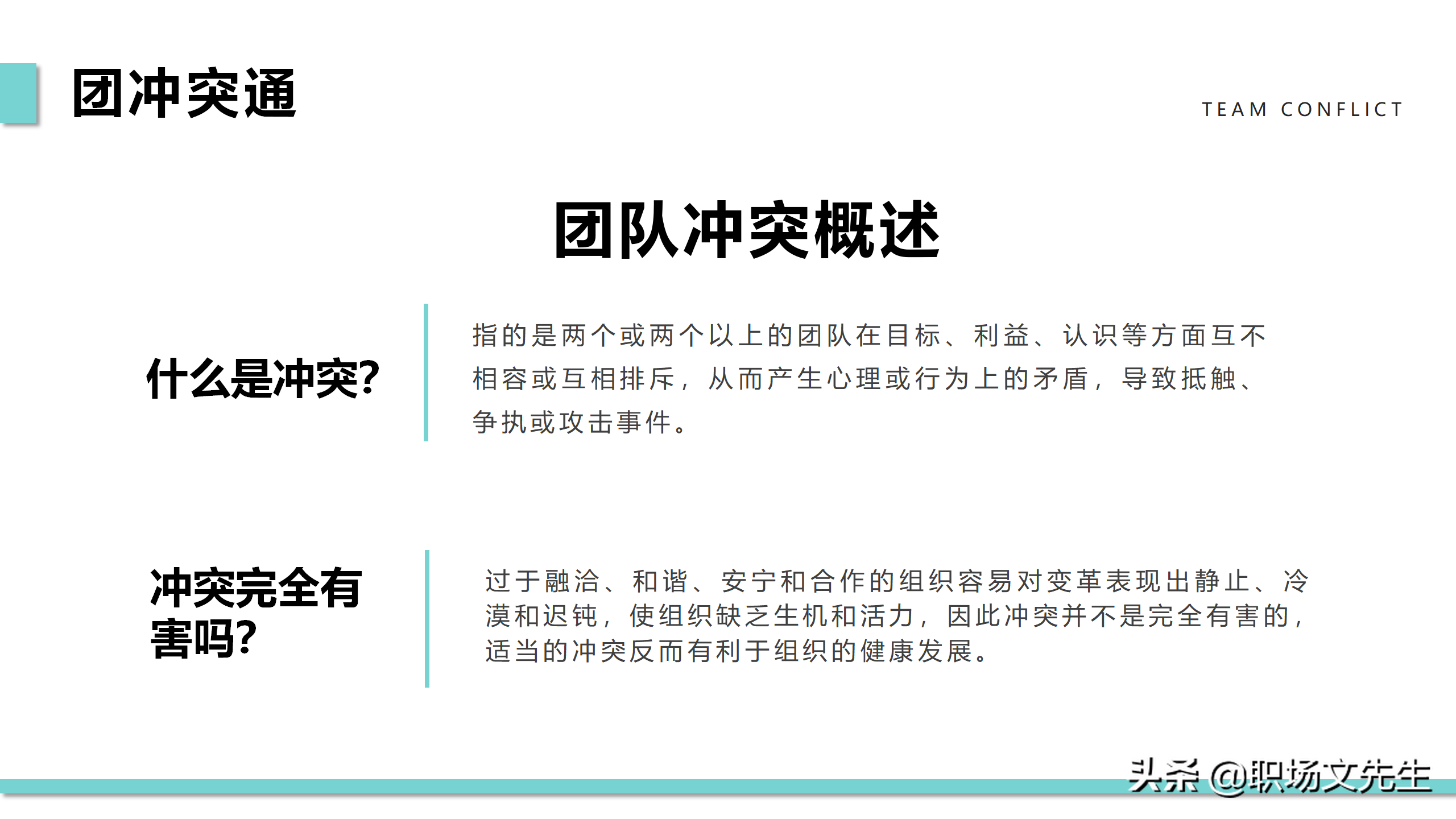 提升团队执行力，40页团队管理培训PPT课件，团队管理激励方法