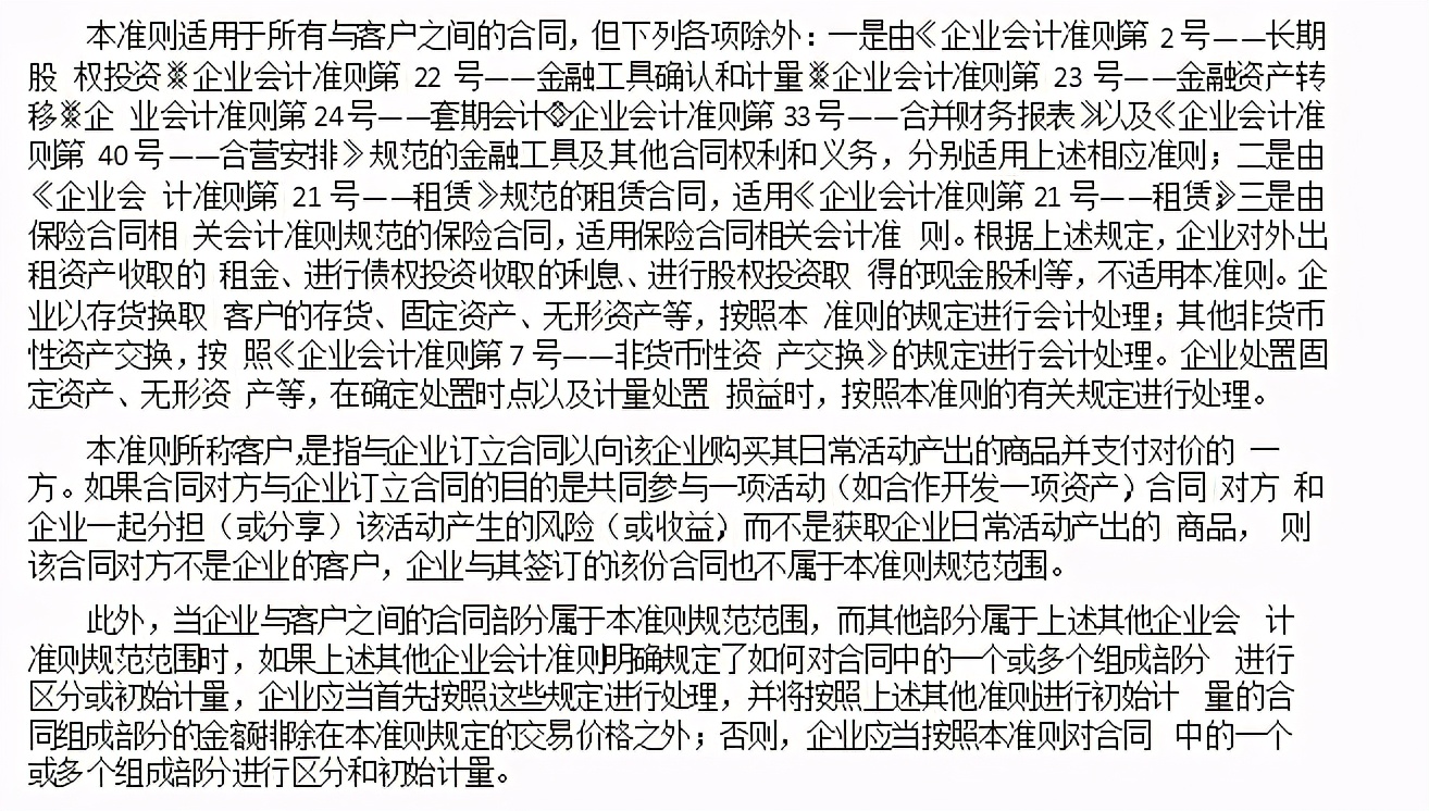 熬了整整7天，整理2021最新版企业会计准则及应用指引，给力