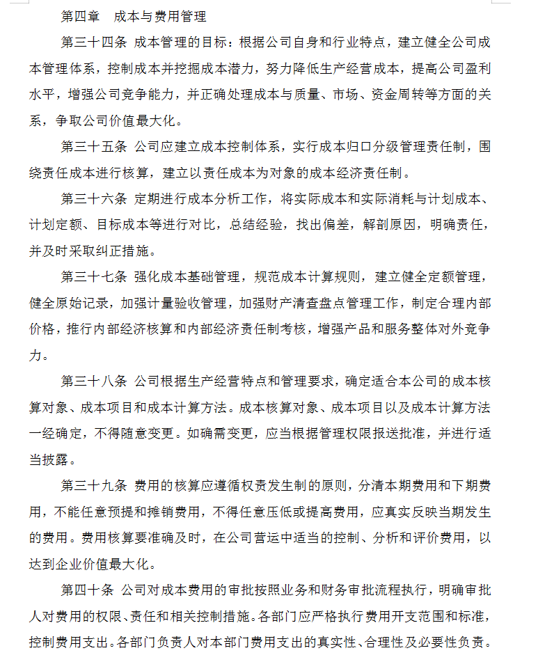 知名公司财务管理制度规章大全（完整版）