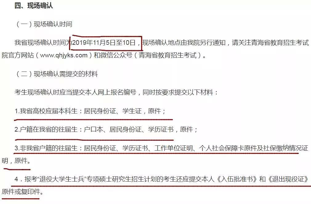 须知丨这些院校声明不收省外院校应届本科毕业生
