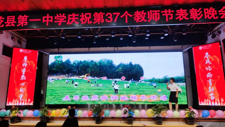 守望初心 最美绽放--乾县一中隆重庆祝第37个教师节