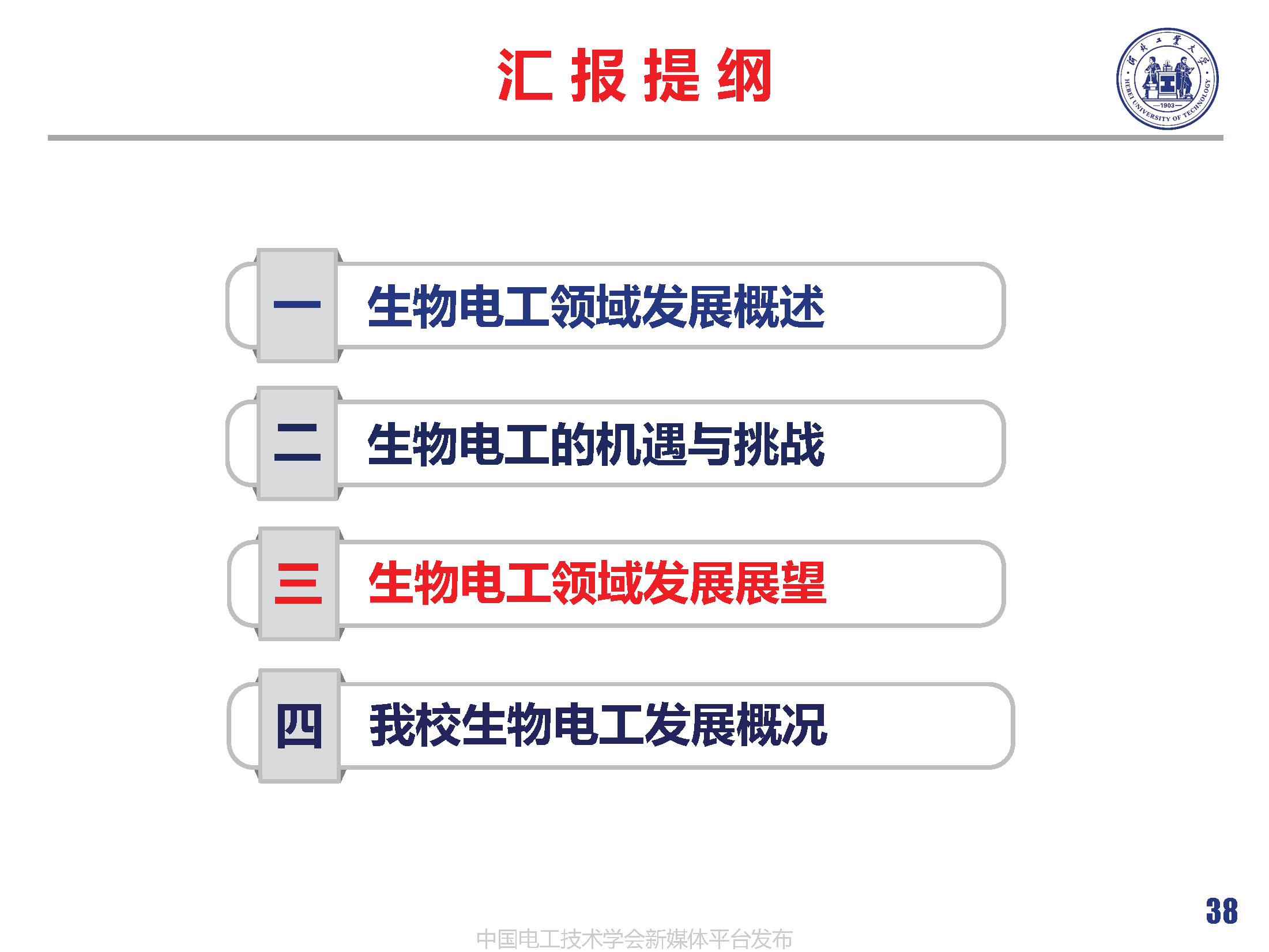 河北工業(yè)大學(xué)徐桂芝教授:大健康背景下生物電工領(lǐng)域的機(jī)遇與挑戰(zhàn)