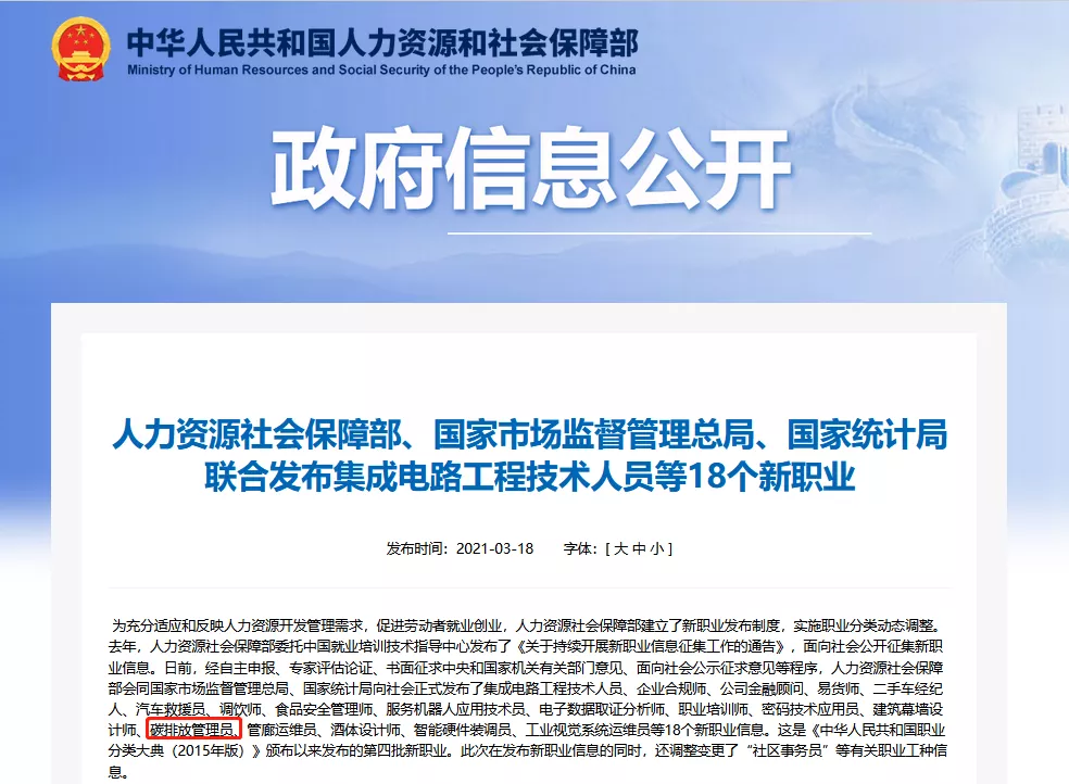 2021爆火的新职业--碳排放管理师,快点进来了解