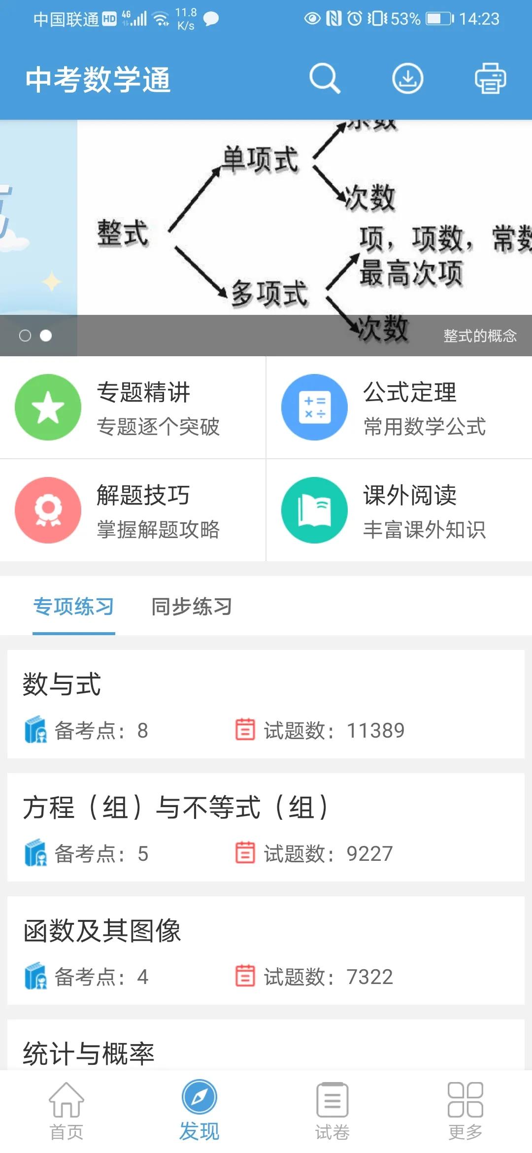 家有中考娃，推薦個學習APP