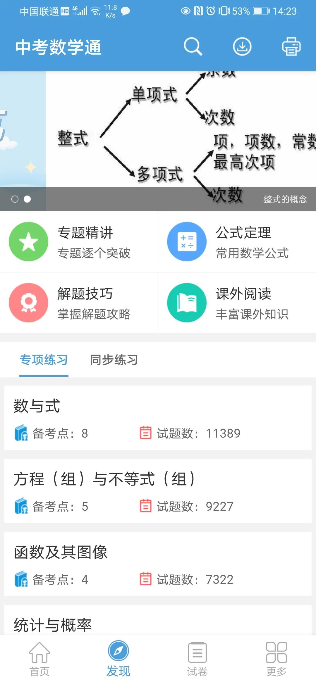 家有中考娃，推荐个学习APP