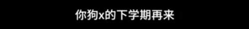班主任辱骂女学生 区教体局局长及校长登门致歉