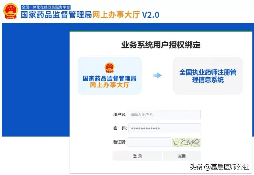 执业药师注册,执业药师注册条件和要求