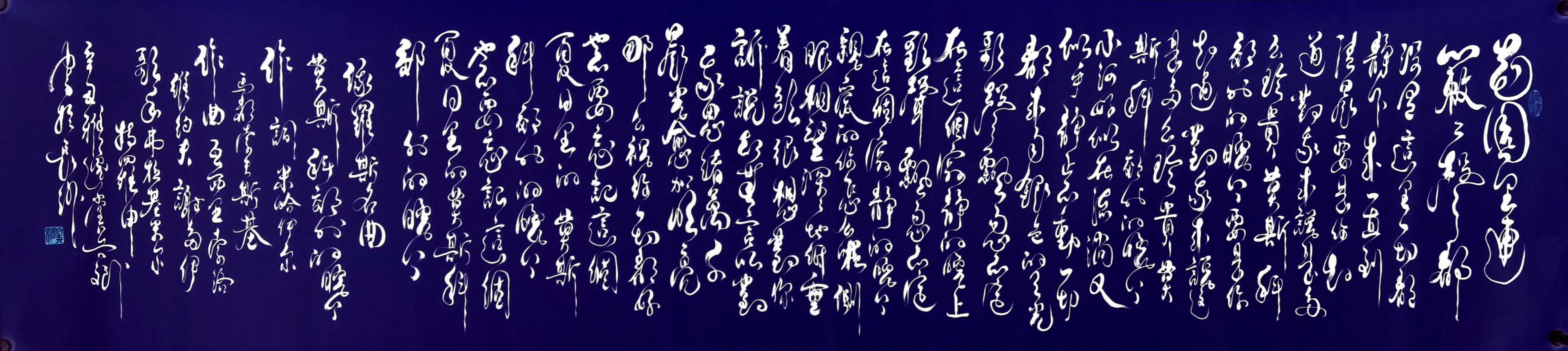 中国书法——流行世界的中国风