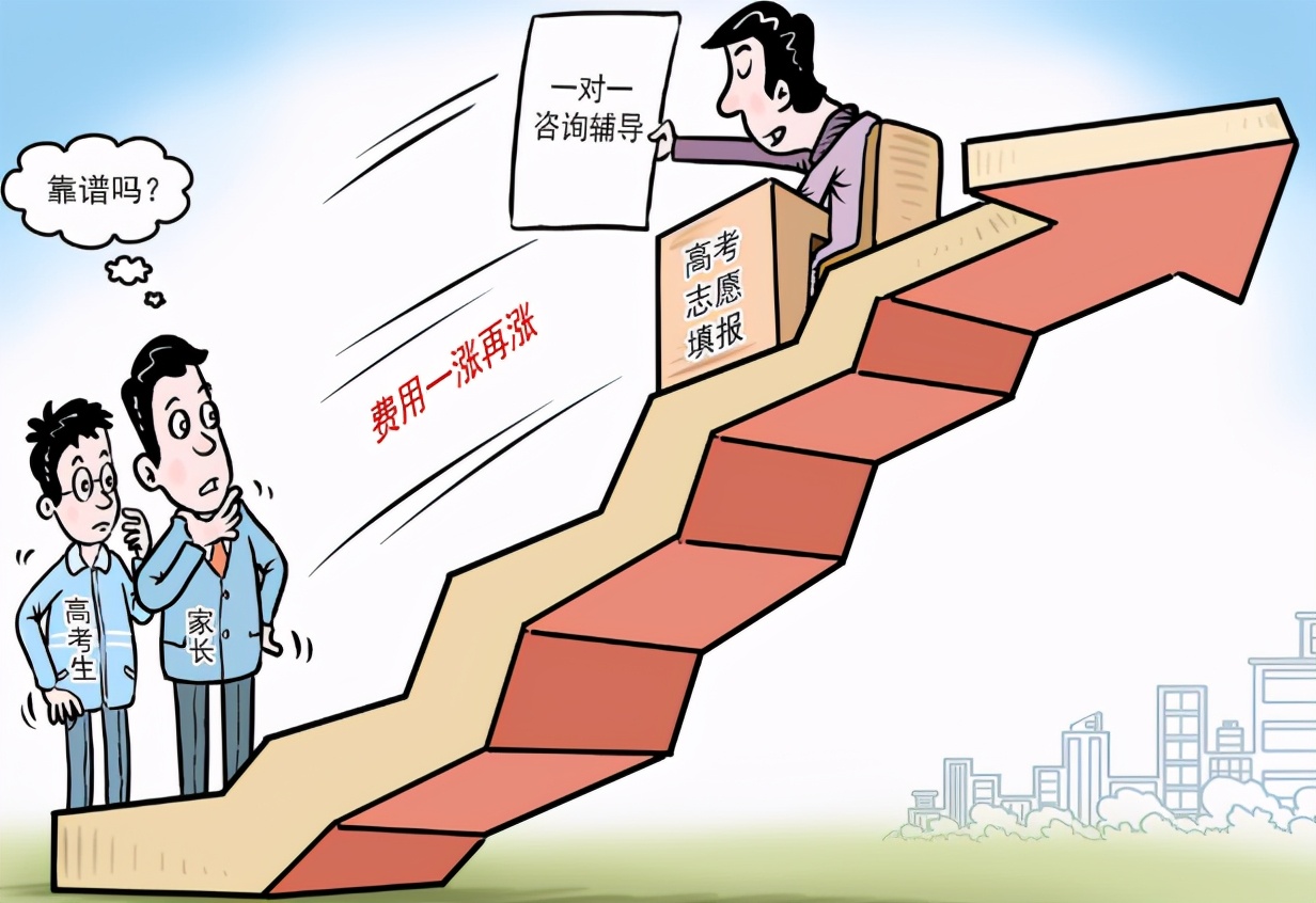 高考志愿成生意，规划师一年收入90万？花高价报志愿真有必要？