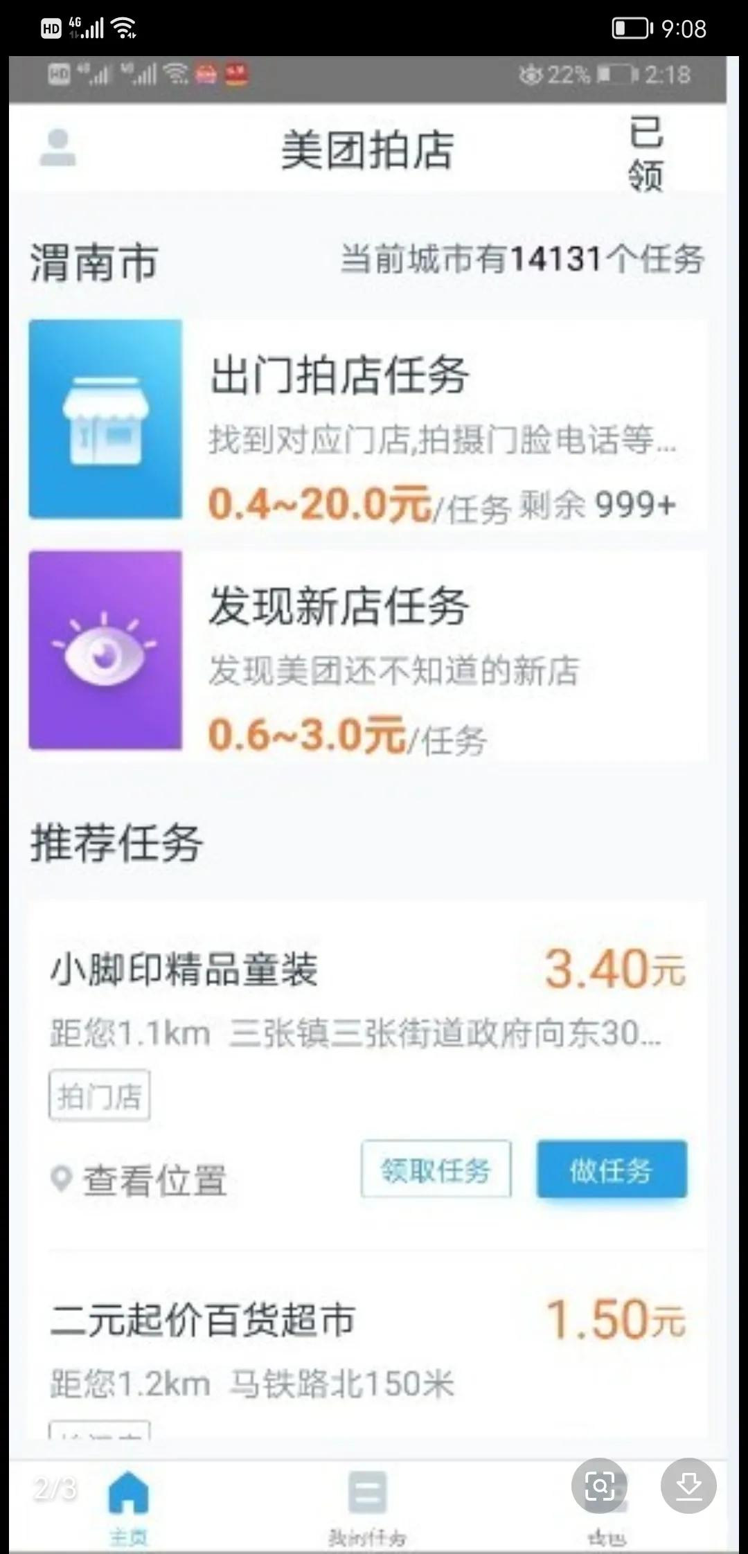 美团拍店，蚂蚁路客，高德淘金有做过的朋友吗哪个靠谱点？