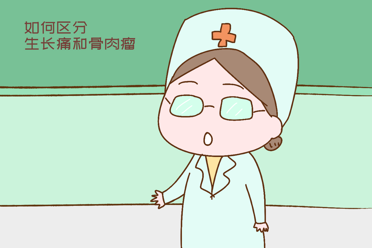 孩子腿疼，家长以为生长痛就没管，医生：害娃一生还不自知