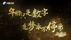 河南卫视“2021中国节日系列节目”完美收官！网友盛赞《重阳奇妙游》真科普