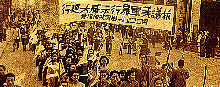 1946年，北平一学生遭美军强奸，国民政府处理方式引发50万人游行