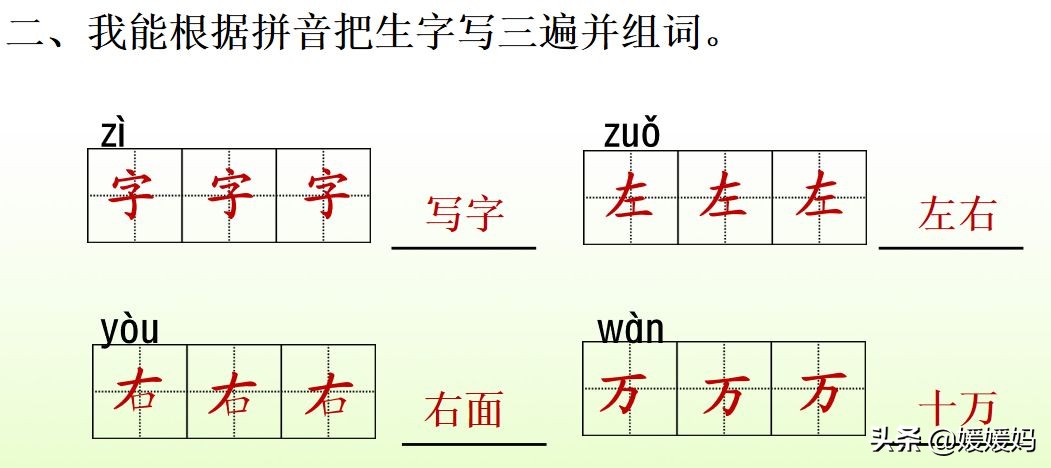 一年级下册语文识字4《猜字谜》图文详解及同步练习