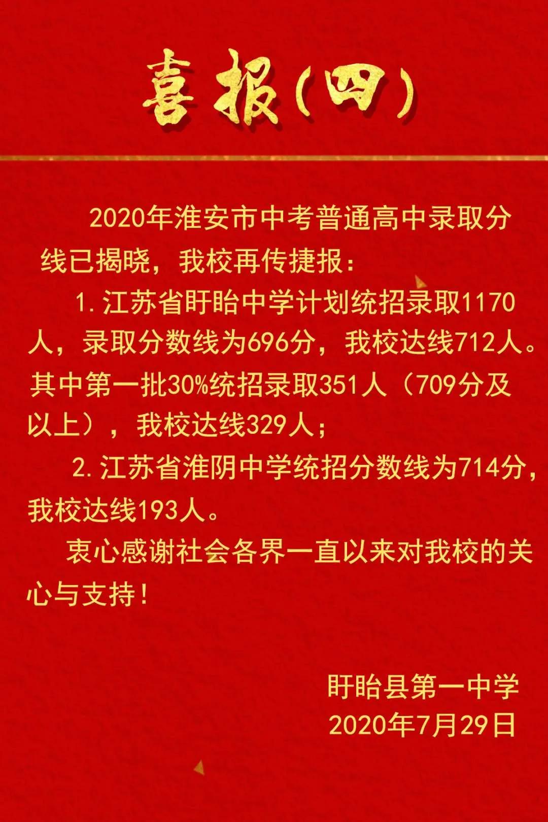 淮安外国语三校与开明七子比较，哪家中考更优秀