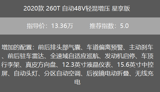 顶配不到15万、1.5T+48V轻混、15.6英寸大屏，启辰星值得买吗？