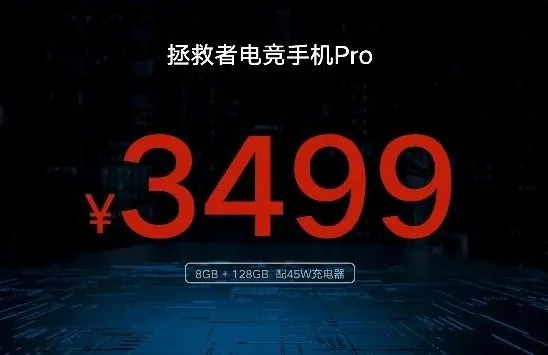 3499元起售首发骁龙865 Plus，拯救者电竞手机Pro发布