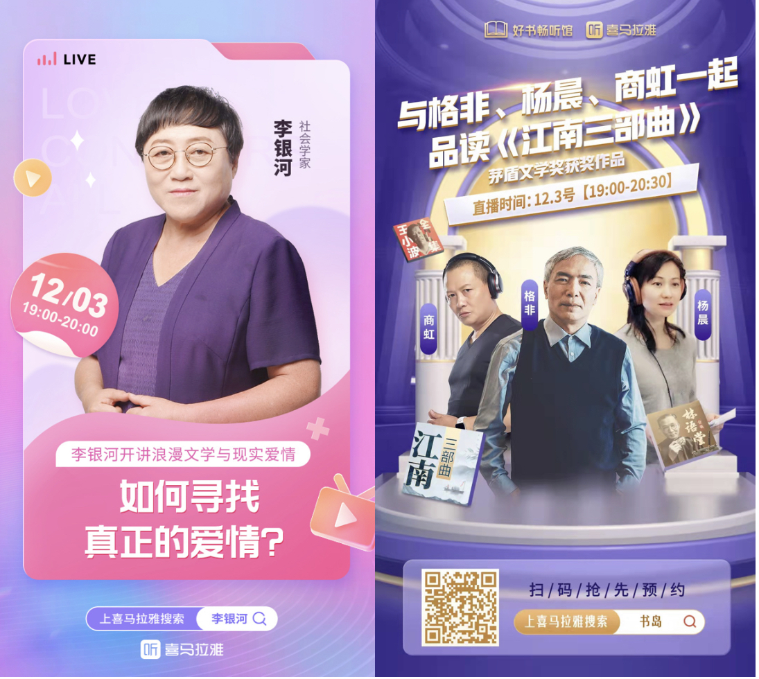 喜马拉雅123狂欢节首次开卖实体书 内容消费体验再次升级