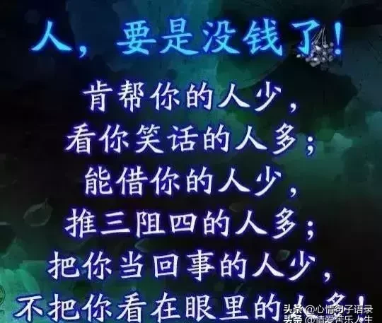 金钱社会，没钱，就得认怂