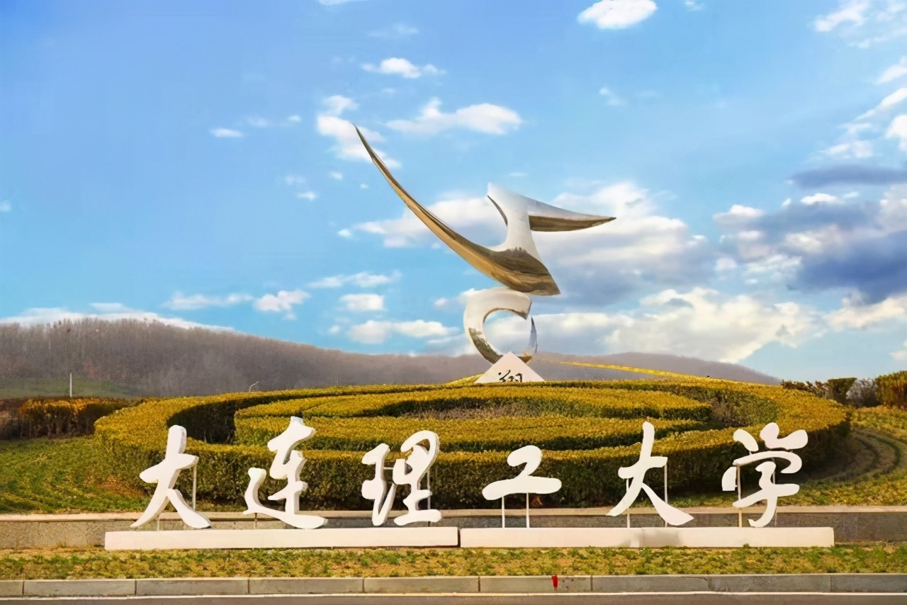 大连大学是985还是211（辽宁省大学）