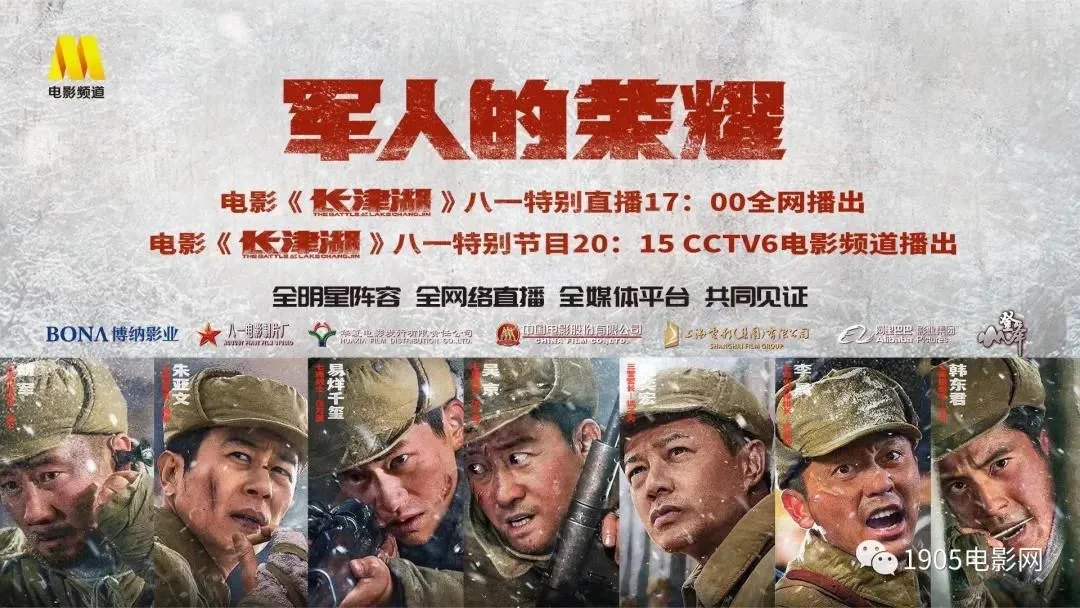 军人的荣耀!《长津湖》全员热血集结 八一建军节致敬“最可爱的人”