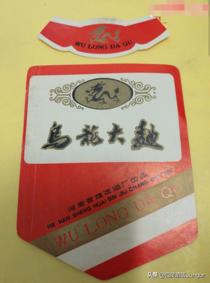 80年代乌龙大曲90年代-乌龙大曲90年代-龍酒-52度浓香乌龙特曲本文