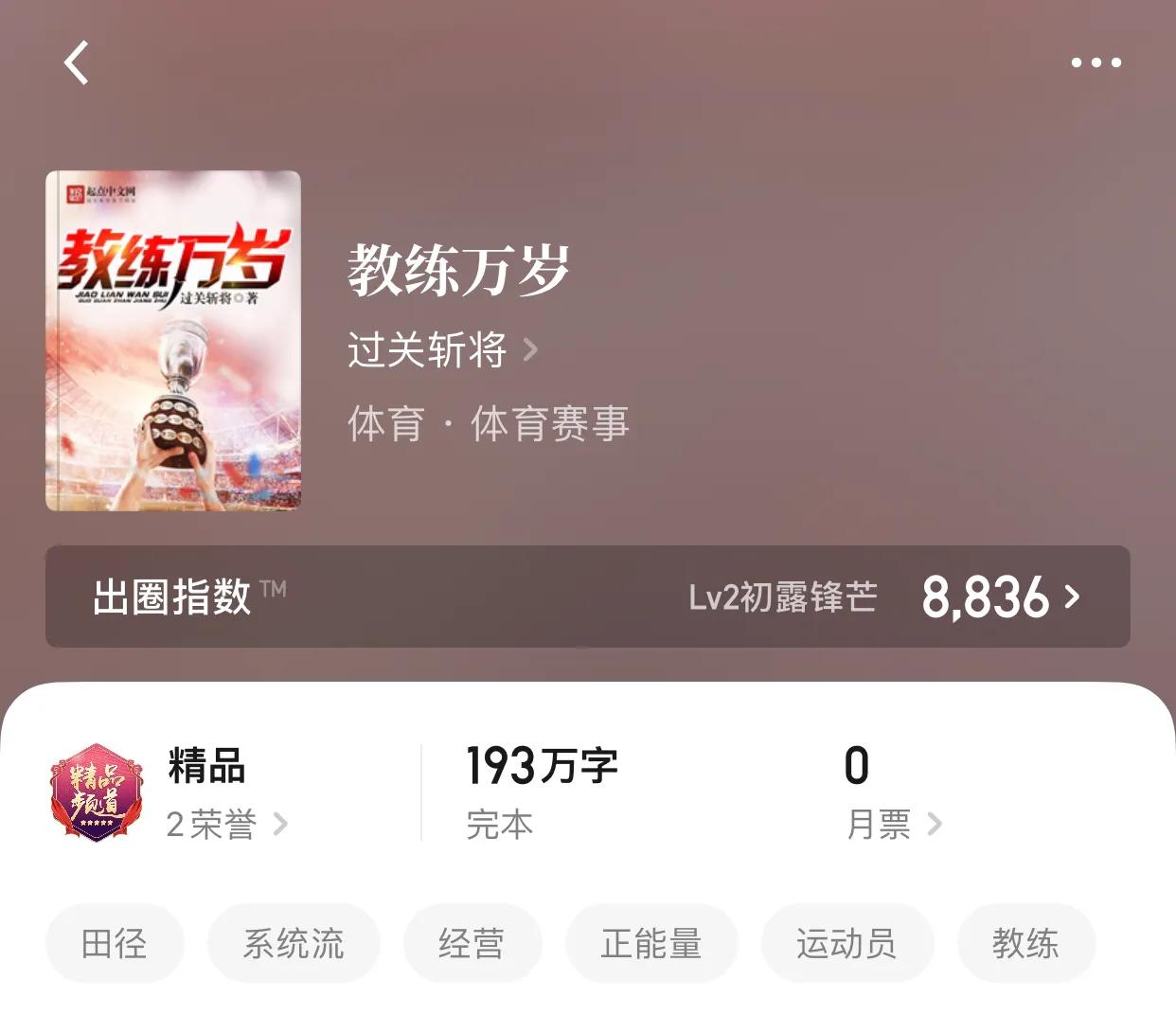 八本完本体育竞技小说，在你们眼里一秒钟是什么？是无数年的坚持