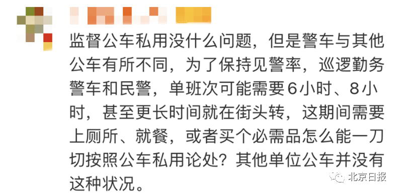 民警过年值班期间开公车买烤鸭，网友热议